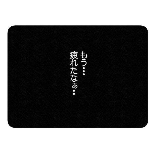 保護者支援もアンタ達の仕事でしょ？／まえだ永吉