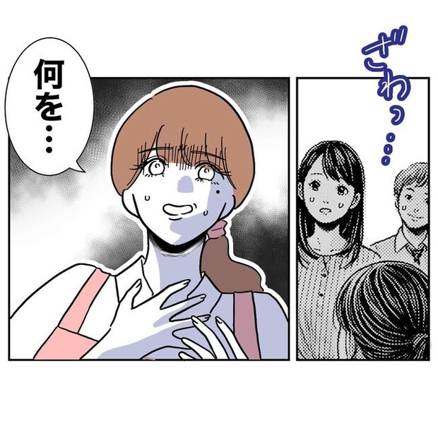 幼稚園の先生と不倫した夫の末路／ぽん子