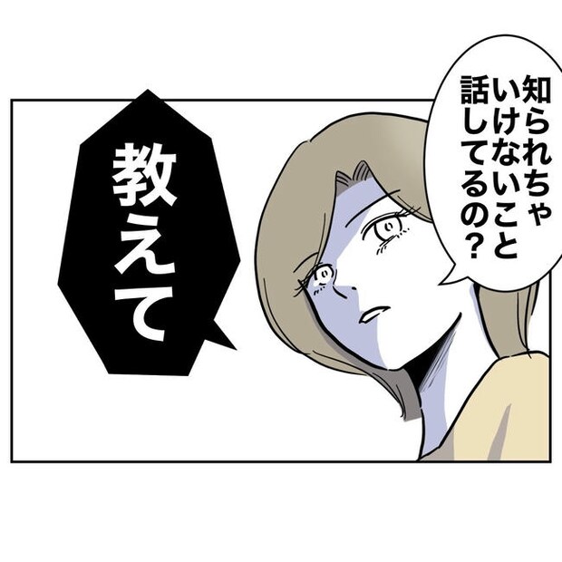 幼稚園の先生と不倫した夫の末路／ぽん子