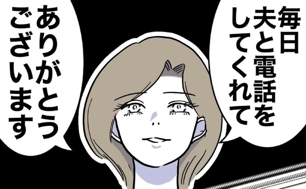 妻が不倫女に「夫と毎日電話、ありがとう♡」爆弾投下！周囲はざわつき…＜幼稚園の先生と不倫した夫＞