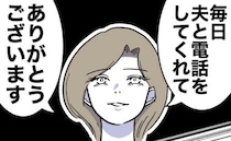 妻が不倫女に「夫と毎日電話、ありがとう♡」爆弾投下！周囲はざわつき…＜幼稚園の先生と不倫した夫＞