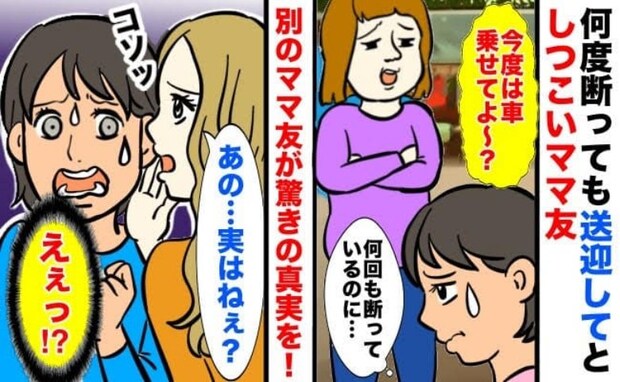 「タクシー代高い！払ってもらいたいわ」送迎を断ると私を責めるママ友→別のママがヒソッと告白…実は