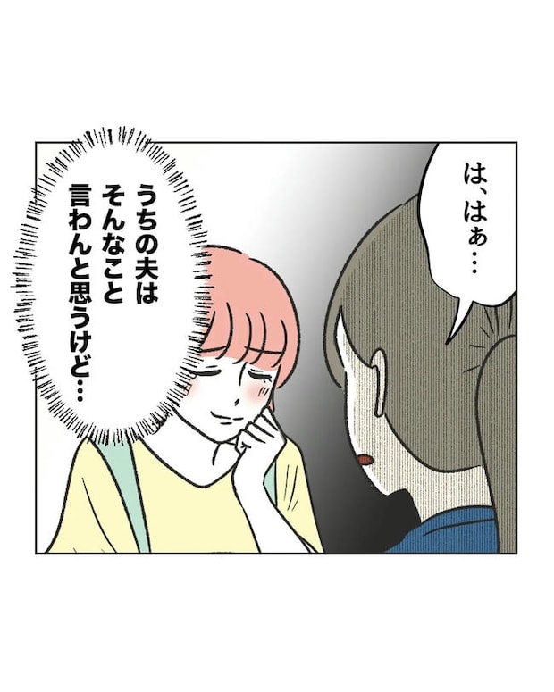 保護者にマウントする保育士／ミント