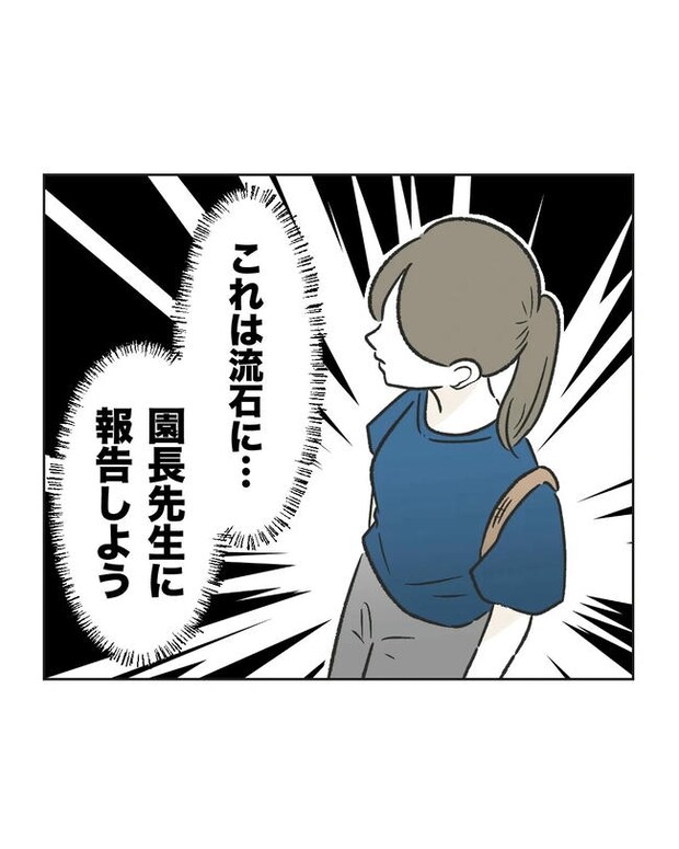 保護者にマウントする保育士／ミント