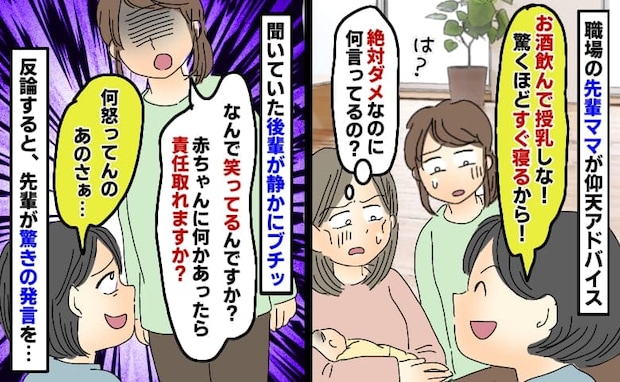 「お酒飲んで授乳しなよ!」夜泣きに悩む私に先輩ママからありえない助言⇒後輩が反論すると衝撃の返答