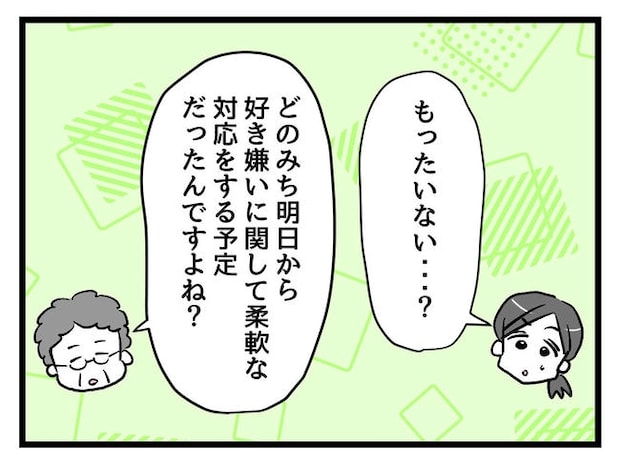 神谷もち／私はモンペじゃありません