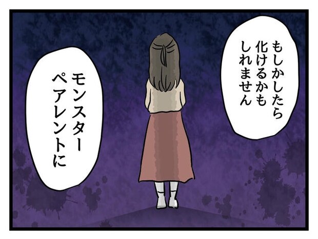 神谷もち／私はモンペじゃありません