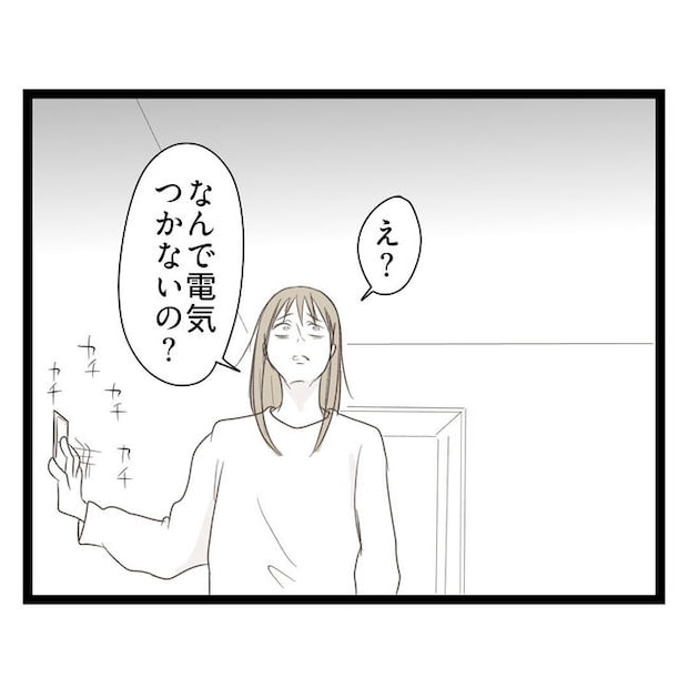 歪んだ愛〜レス夫婦の末路〜／くろねこ