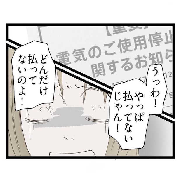 歪んだ愛〜レス夫婦の末路〜／くろねこ