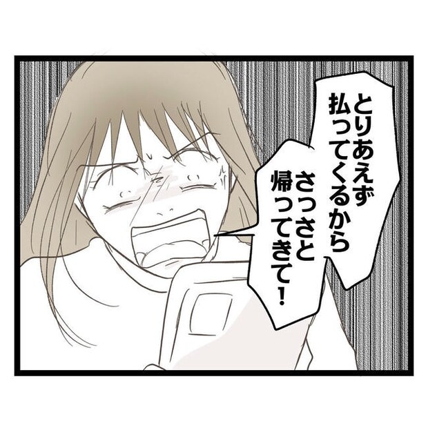 歪んだ愛〜レス夫婦の末路〜／くろねこ