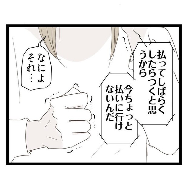 歪んだ愛〜レス夫婦の末路〜／くろねこ