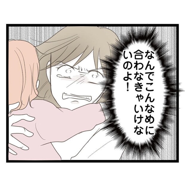 歪んだ愛〜レス夫婦の末路〜／くろねこ