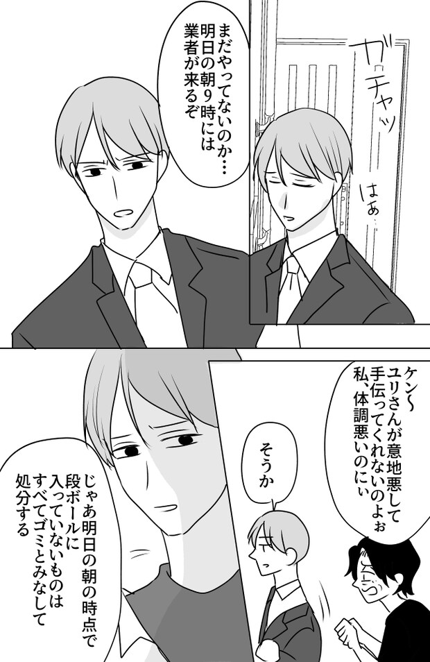 義母は悲劇のヒロイン／ちゃこ