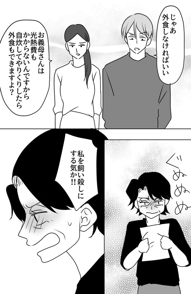 義母は悲劇のヒロイン／ちゃこ