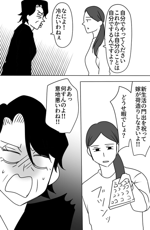 義母は悲劇のヒロイン／ちゃこ