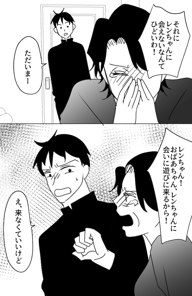 義母は悲劇のヒロイン／ちゃこ