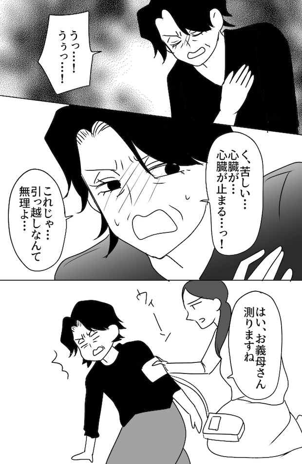 義母は悲劇のヒロイン／ちゃこ