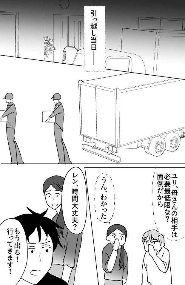 義母は悲劇のヒロイン／ちゃこ