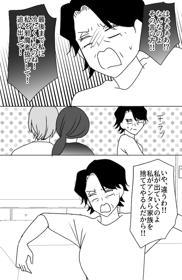 義母は悲劇のヒロイン／ちゃこ