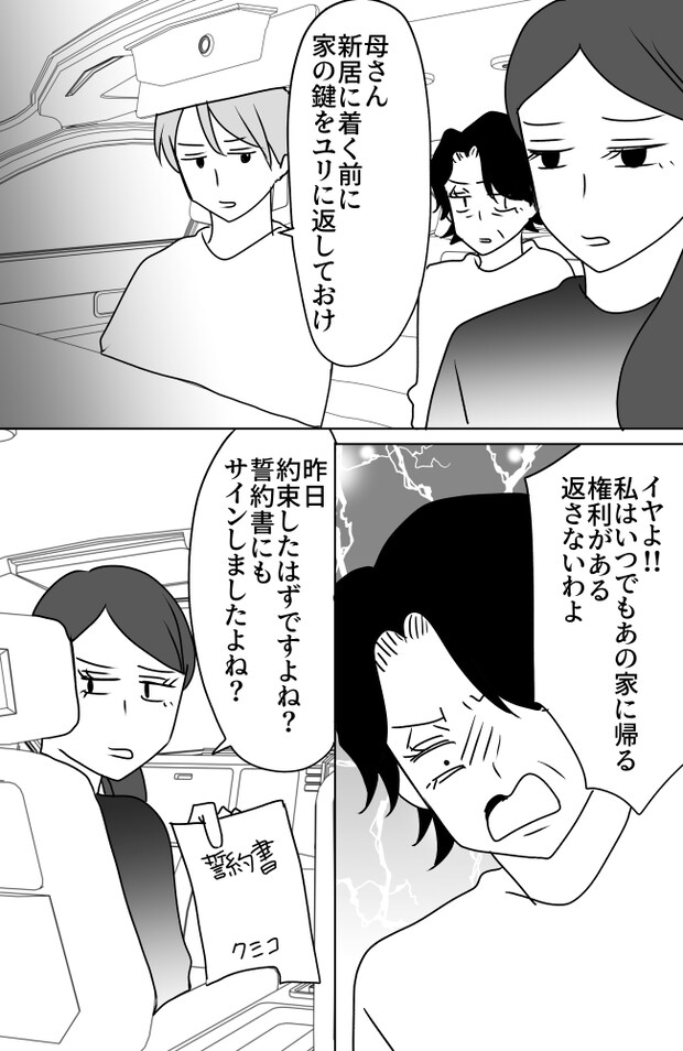 義母は悲劇のヒロイン／ちゃこ