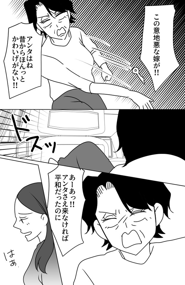 義母は悲劇のヒロイン／ちゃこ