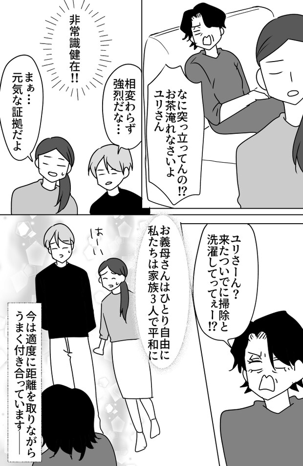 義母は悲劇のヒロイン／ちゃこ