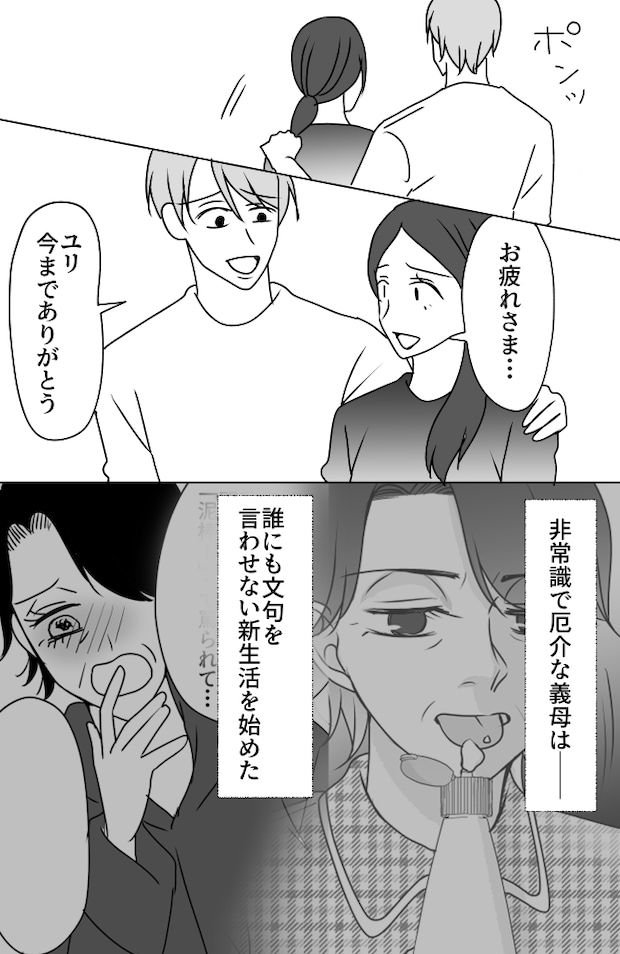 義母は悲劇のヒロイン／ちゃこ