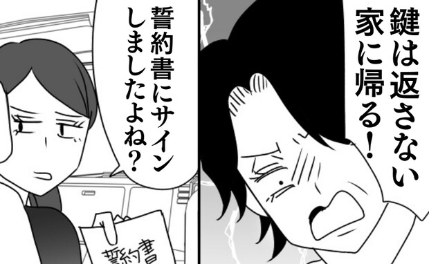 「鍵は返さない！」迷惑と非常識が止まらない義母→誓約書を突きつけ、ついに決着！？しかし数カ月後…