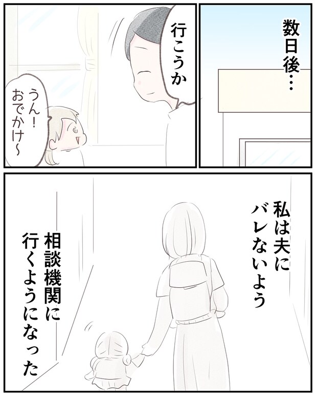 いもやまようみん／宗教とDV夫