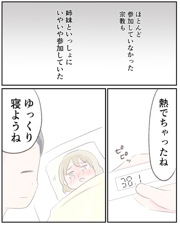 いもやまようみん／宗教とDV夫