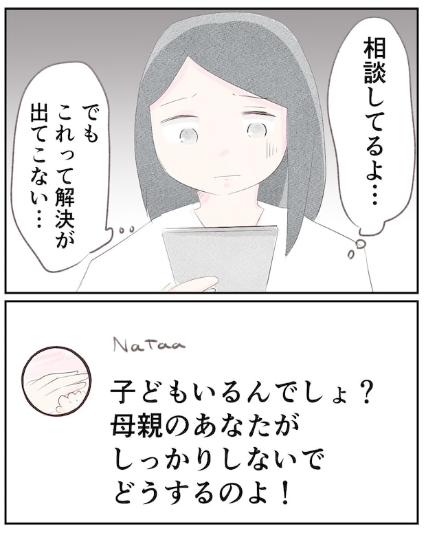 いもやまようみん／宗教とDV夫