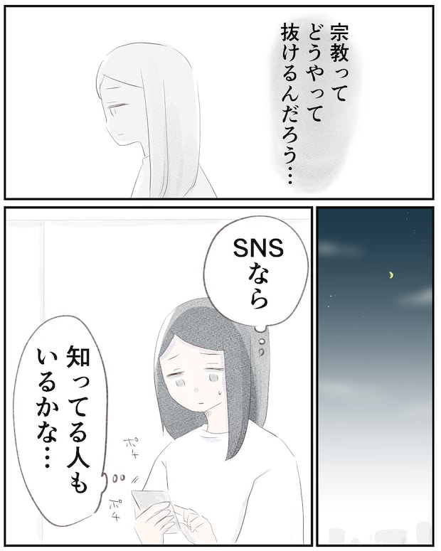 いもやまようみん／宗教とDV夫