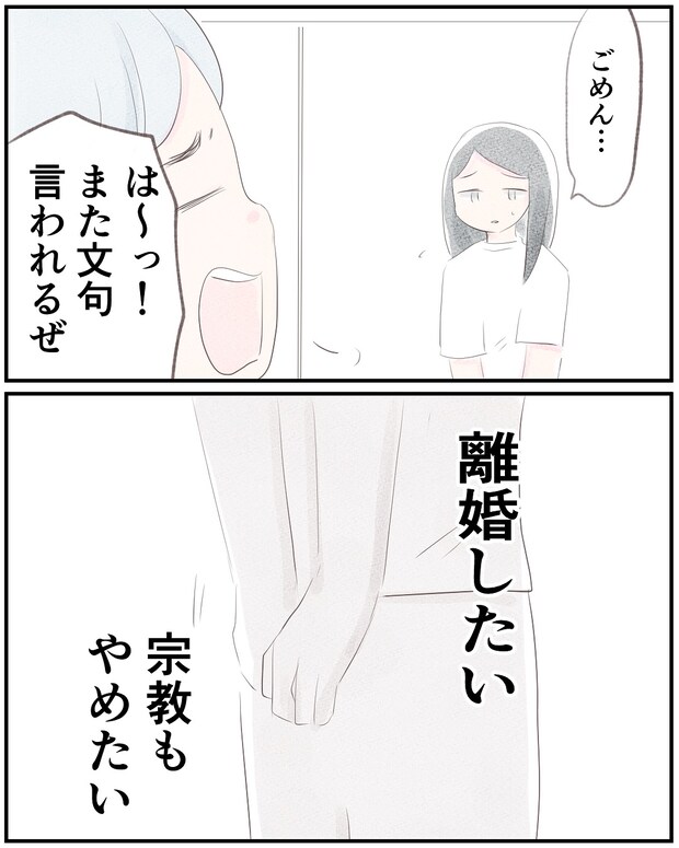 いもやまようみん／宗教とDV夫