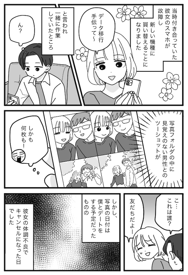 彼女のスマホのデータ移行を手伝っていた僕。写真フォルダから出てきた驚きのものとは！？