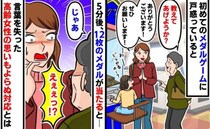 「教えてあげる」初めてのゲーセンで出会った親切な女性→5分後、当たりが出ると…女性の態度に困惑！