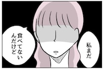 おかずを食い尽くした夫に妻が涙…「泣くほどのこと？」夫が取り繕った結果… ＜私の夫は感情ケチ＞