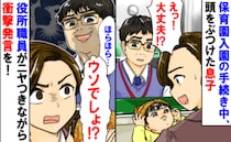 「10秒以内に…」は！？保育園の手続き中、頭をぶつけた息子→職員がニヤつきながら放った言葉に絶句