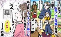 「偶然じゃない…」どこへ行っても現れる隣人親子…インターホンに映った“ある行動”に背筋が凍った！