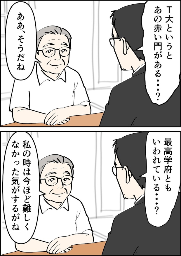 偏差値夫との赤点生活