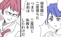 「二度同じ失敗を」保育園に落ちたことを責める夫→でも…反論する私にさらに夫は？ ＜夫を捨てます＞
