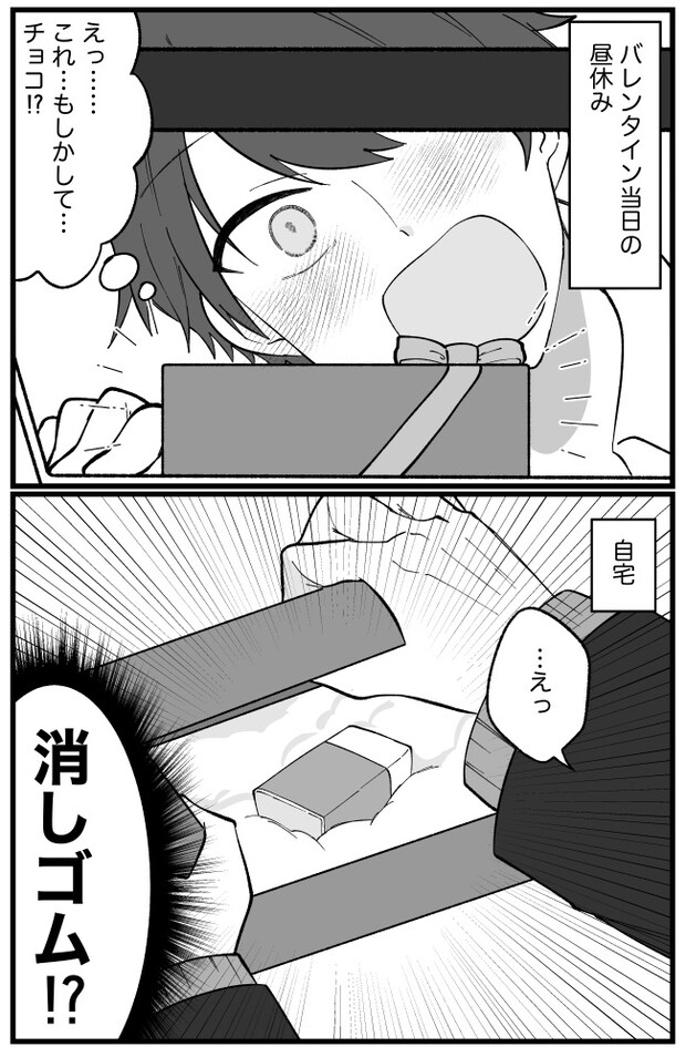 人生初の本命！と浮かれていたら…小包に入っていたのはチョコではなく！？→数年後、真実が判明