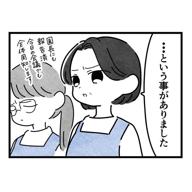 保護者支援もアンタ達の仕事でしょ？／まえだ永吉
