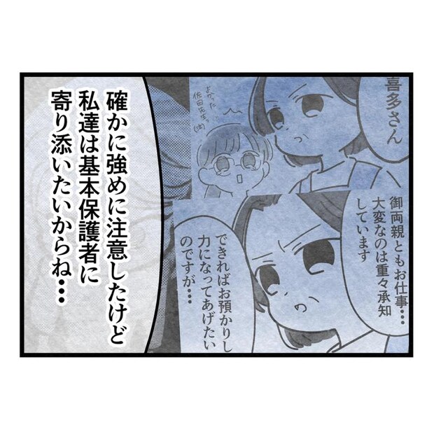 保護者支援もアンタ達の仕事でしょ？／まえだ永吉