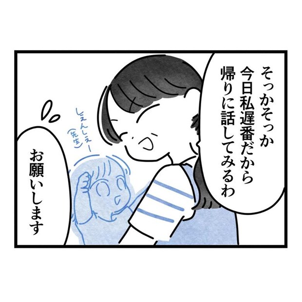 保護者支援もアンタ達の仕事でしょ？／まえだ永吉