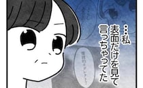 「ネグレクトも疑ったけど…」友だちを噛んでしまった息子→自分を責めては涙をこぼすママに先生は…？