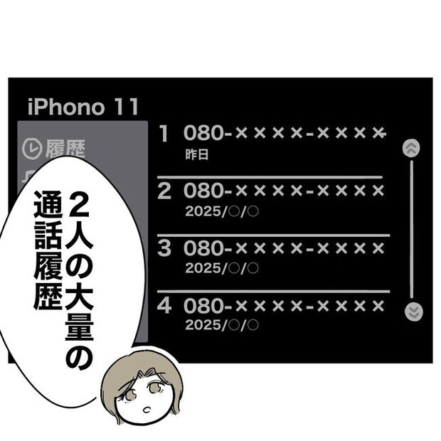 幼稚園の先生と不倫した夫の末路／ぽん子