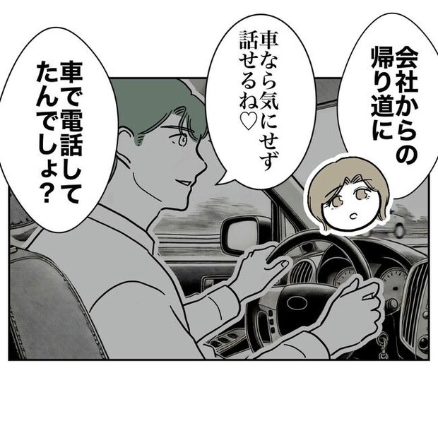 幼稚園の先生と不倫した夫の末路／ぽん子