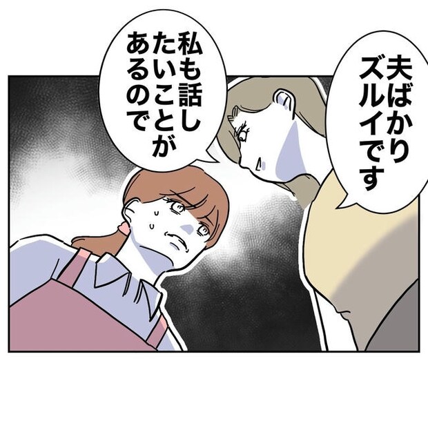 幼稚園の先生と不倫した夫の末路／ぽん子