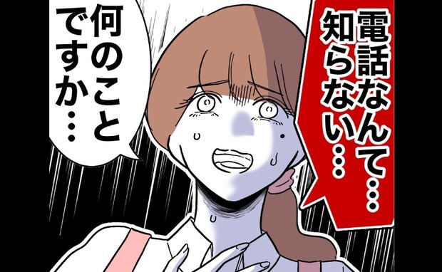 不倫暴露された先生「私、知りません！」とぼけるも証拠提示され絶体絶命＜幼稚園の先生と不倫した夫＞