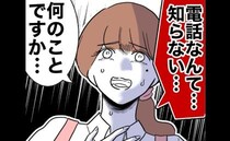 不倫暴露された先生「私、知りません！」とぼけるも証拠提示され絶体絶命＜幼稚園の先生と不倫した夫＞